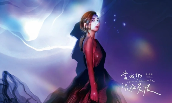 Fish Leong "When We Talk About Love" World Tour in KL